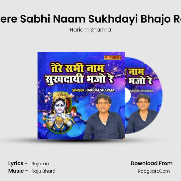 Tere Sabhi Naam Sukhdayi Bhajo Re mp3 song