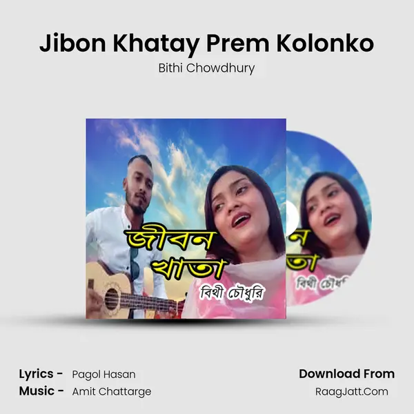 Jibon Khatay Prem Kolonko MP3 Song by Bithi Chowdhury Cover