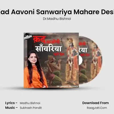 Kad Aavoni Sanwariya Mahare Desh - Dr.Madhu Bishnoi