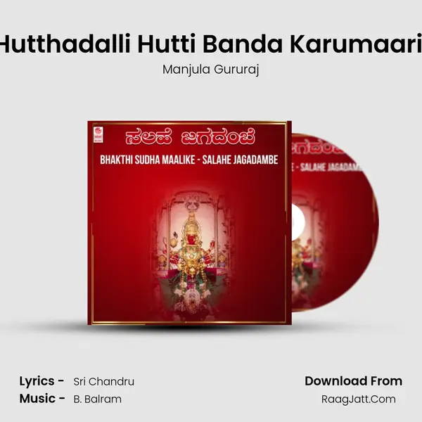 Hutthadalli Hutti Banda Karumaari (From Sri Karumariyamma) mp3 song