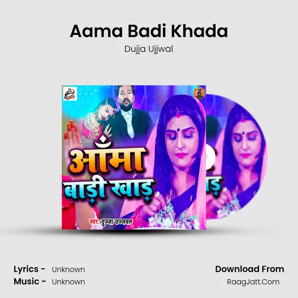 Aama Badi Khada - 