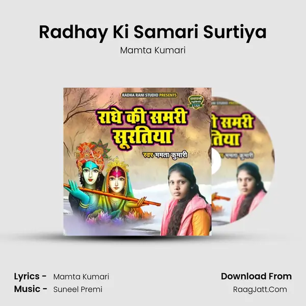 Radhay Ki Samari Surtiya MP3 Song by Mamta Kumari Cover