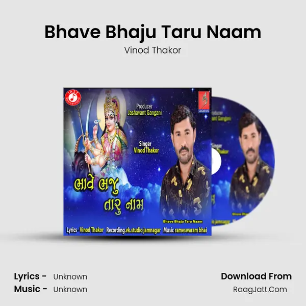 Bhave Bhaju Taru Naam MP3 Song by Vinod Thakor Cover