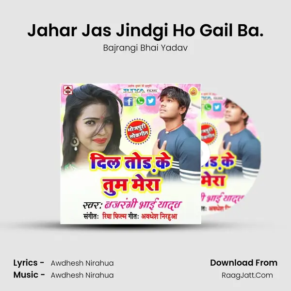 Jahar Jas Jindgi Ho Gail Ba.(JioBhojpuri.IN) MP3 Song by Bajrangi Bhai Yadav Cover