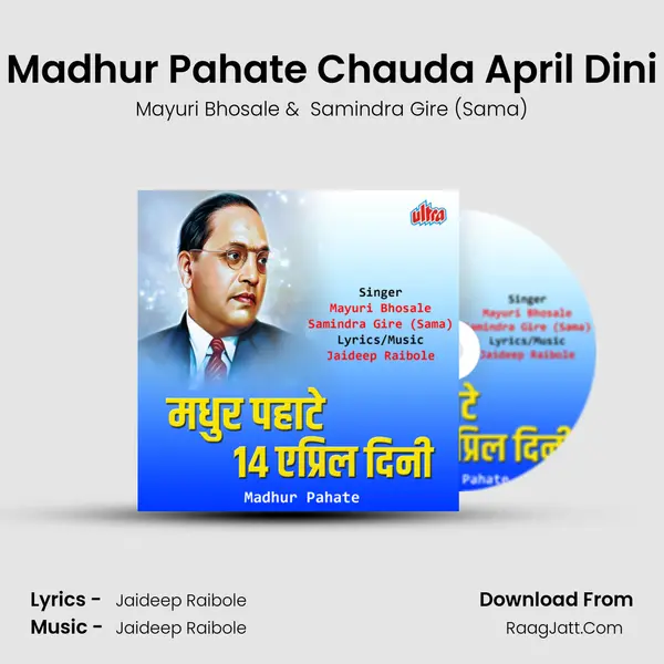 Madhur Pahate Chauda April Dini MP3 Song by Mayuri Bhosale Cover