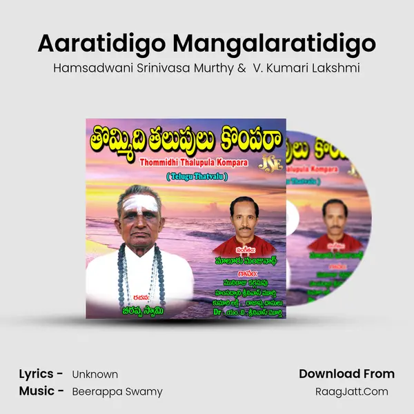 Aaratidigo Mangalaratidigo MP3 Song by Hamsadwani Srinivasa Murthy Cover