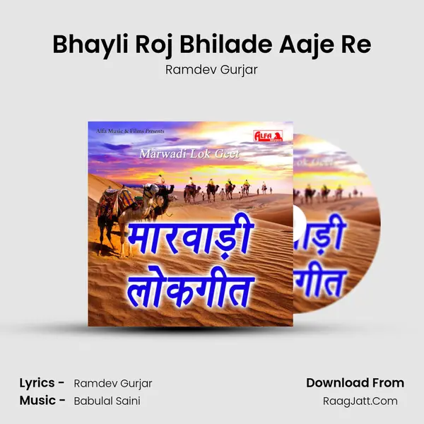 Bhayli Roj Bhilade Aaje Re MP3 Song by Ramdev Gurjar Cover