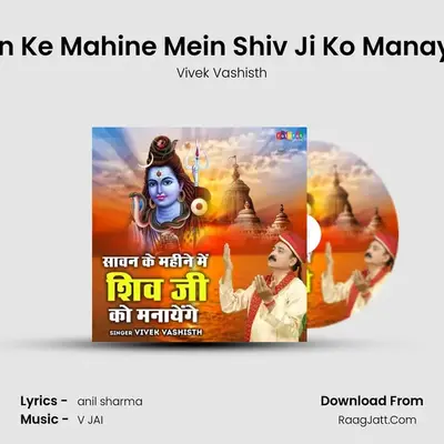 Sawan Ke Mahine Mein Shiv Ji Ko Manayenge mp3 song