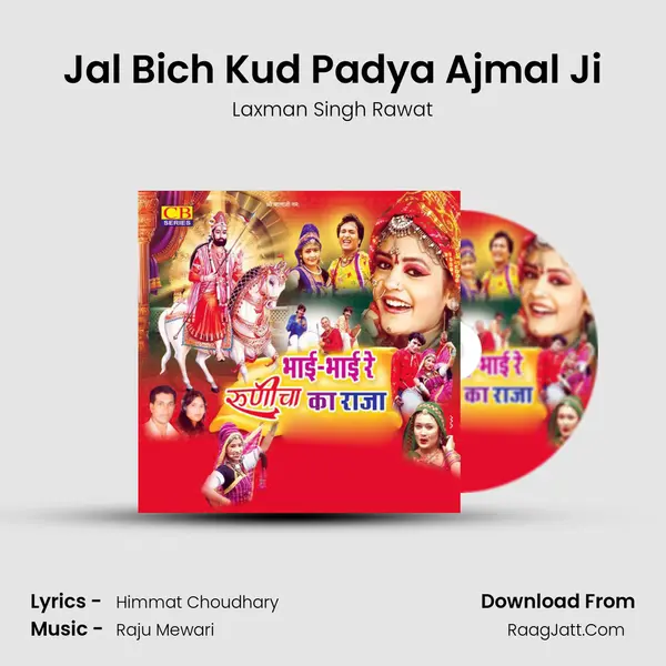 Jal Bich Kud Padya Ajmal Ji MP3 Song by Laxman Singh Rawat Cover