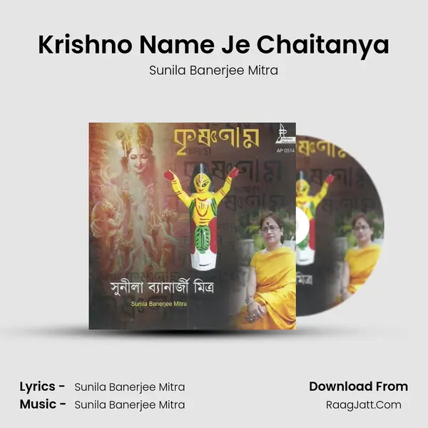 Krishno Name Je Chaitanya MP3 Song by Sunila Banerjee Mitra Cover