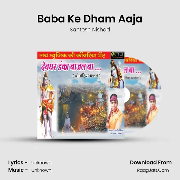 Baba Ke Dham Aaja MP3 Song by Santosh Nishad Cover