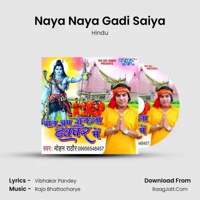 Naya Naya Gadi Saiya mp3 song