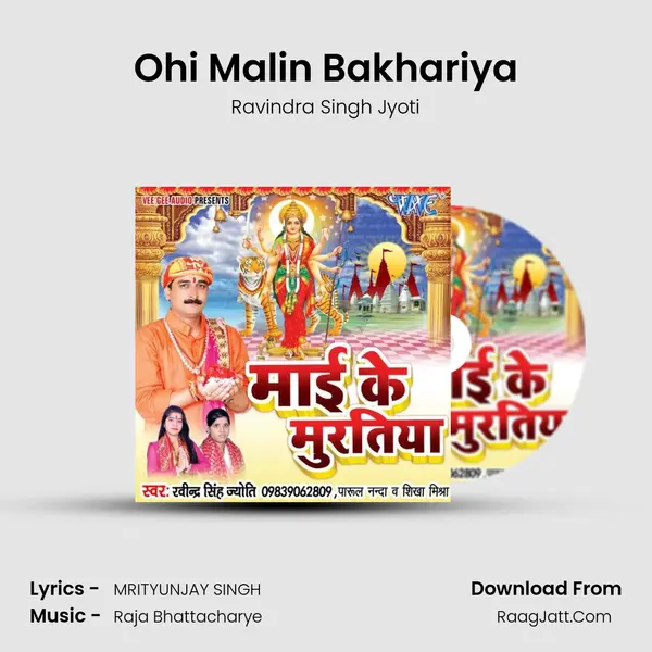 Ohi Malin Bakhariya MP3 Song by Ravindra Singh Jyoti Cover