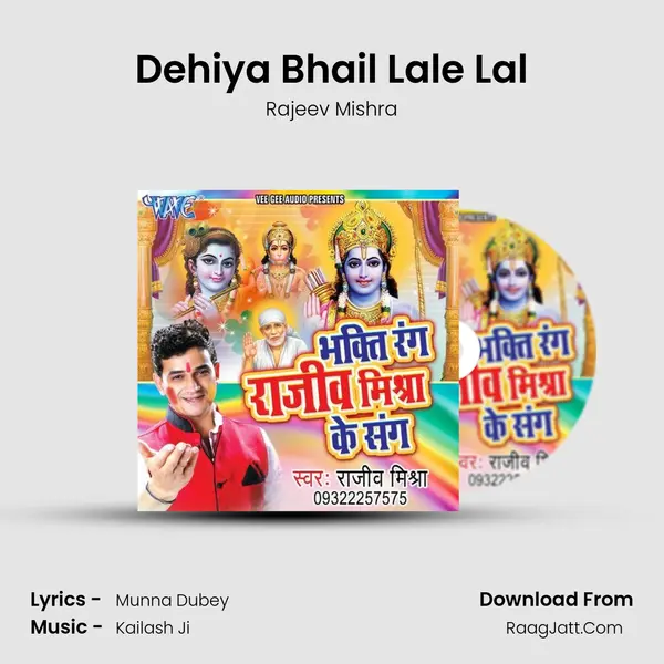 Dehiya Bhail Lale Lal mp3 song