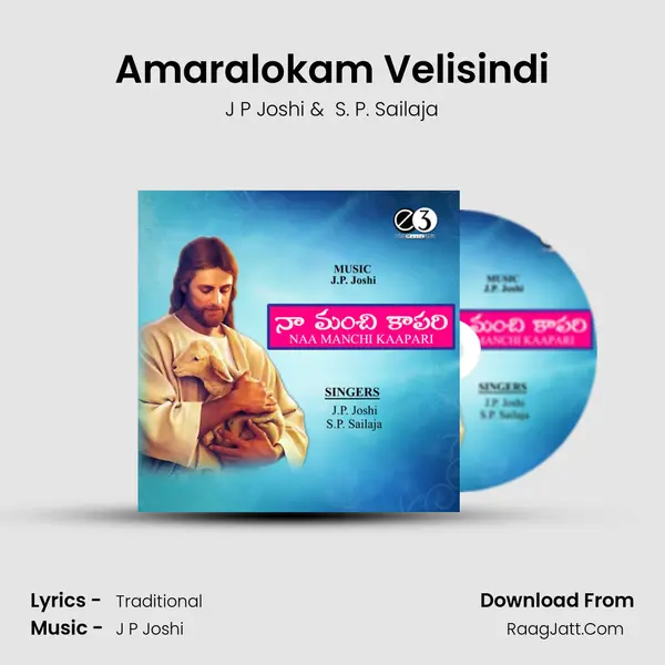 Amaralokam Velisindi mp3 song