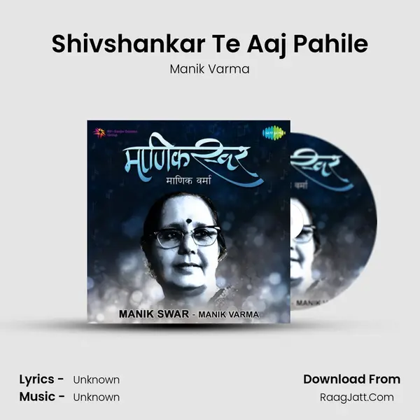 Shivshankar Te Aaj Pahile Cover