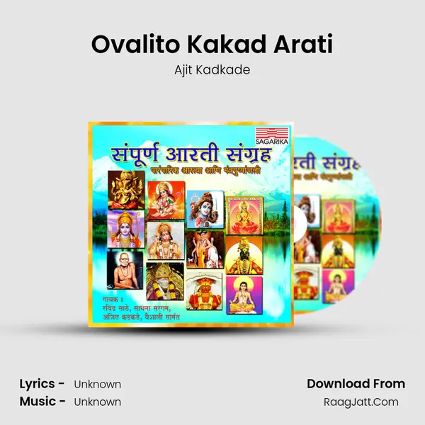 Ovalito Kakad Arati MP3 Song by Ajit Kadkade Cover