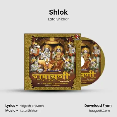 Shlok MP3 Song by Lata Shikhar Cover