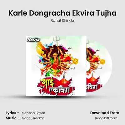 Karle Dongracha Ekvira Tujha mp3 song