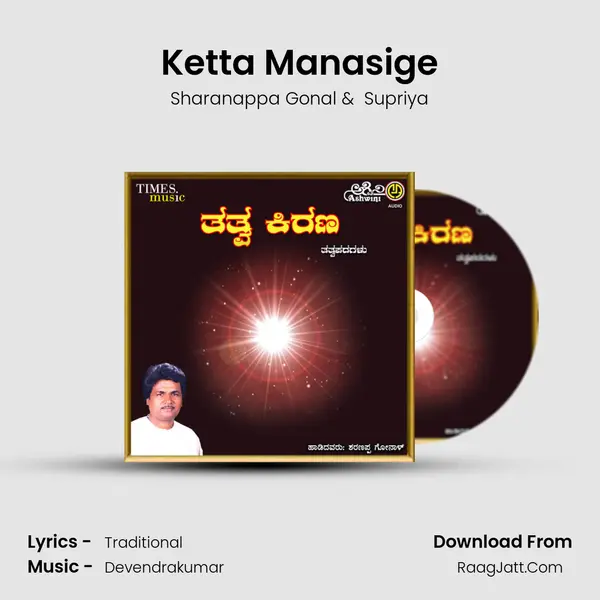 Ketta Manasige MP3 Song by Sharanappa Gonal Cover