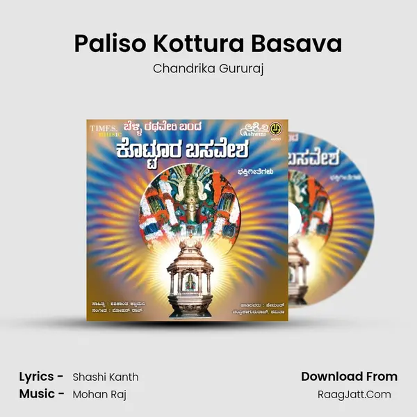 Paliso Kottura Basava MP3 Song by Chandrika Gururaj Cover