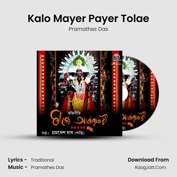 Kalo Mayer Payer Tolae MP3 Song by Pramathes Das Cover