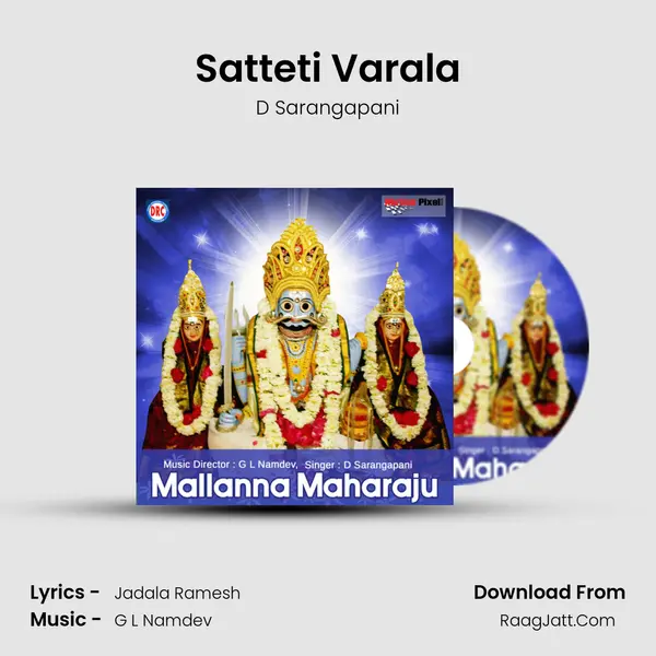 Satteti Varala MP3 Song by D Sarangapani Cover