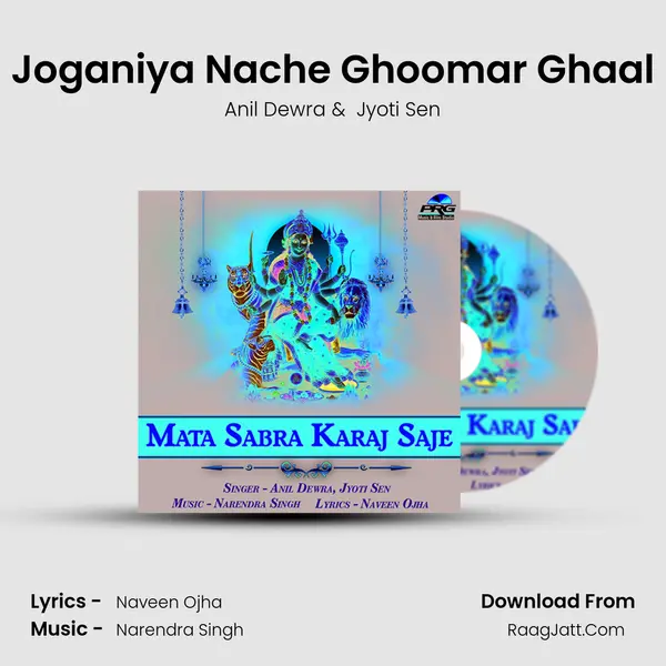 Joganiya Nache Ghoomar Ghaal MP3 Song by Anil Dewra Cover