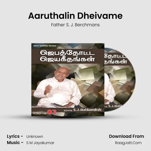 Aaruthalin Dheivame mp3 song