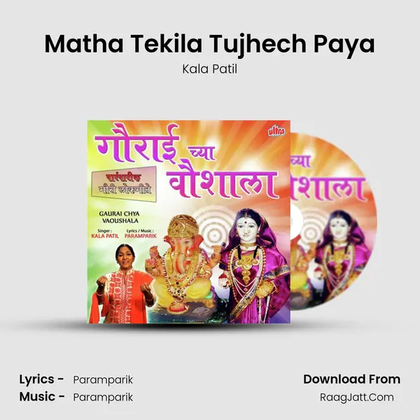 Matha Tekila Tujhech Paya MP3 Song by Kala Patil Cover