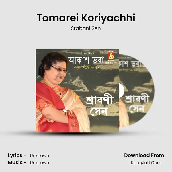 Tomarei Koriyachhi MP3 Song by Srabani Sen Cover