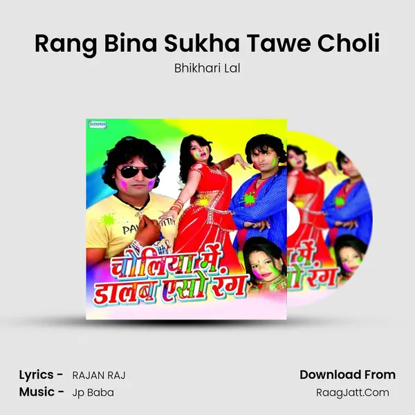 Rang Bina Sukha Tawe Choli MP3 Song by Bhikhari Lal Cover