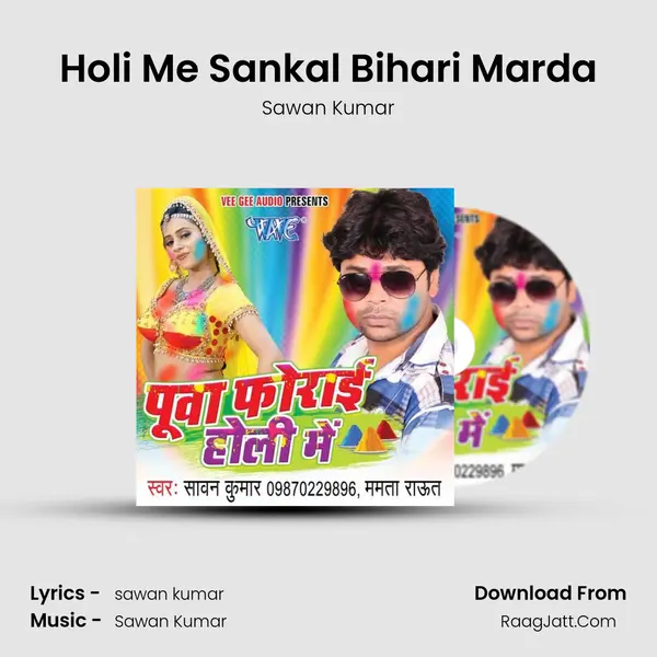 Holi Me Sankal Bihari Marda MP3 Song by Sawan Kumar Cover