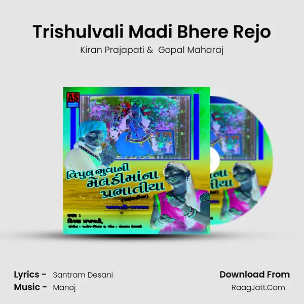 Trishulvali Madi Bhere Rejo MP3 Song by Kiran Prajapati Cover