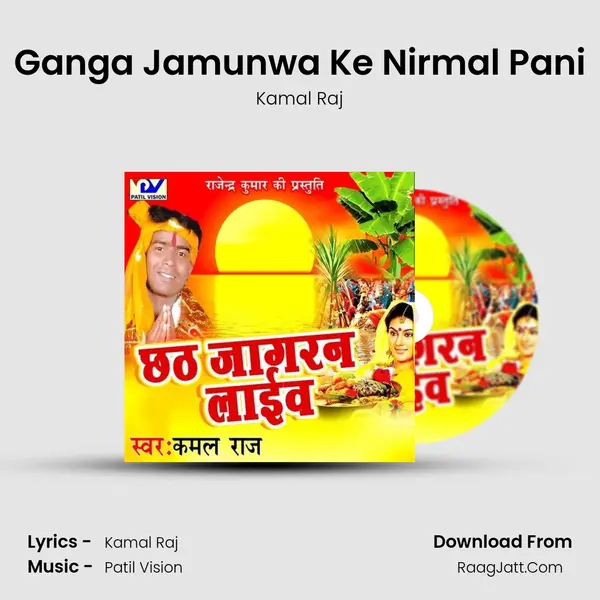 Ganga Jamunwa Ke Nirmal Pani MP3 Song by Kamal Raj Cover