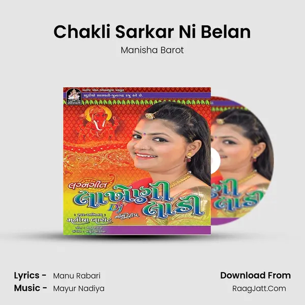 Chakli Sarkar Ni Belan MP3 Song by Manisha Barot Cover