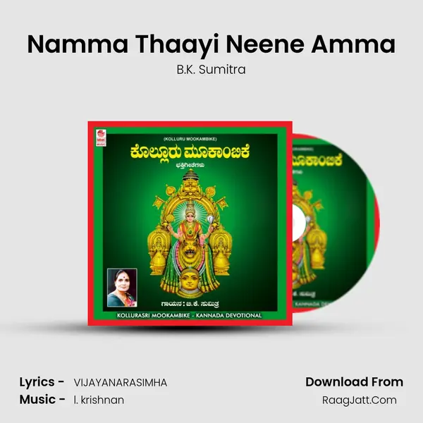 Namma Thaayi Neene Amma MP3 Song by B.K. Sumitra Cover