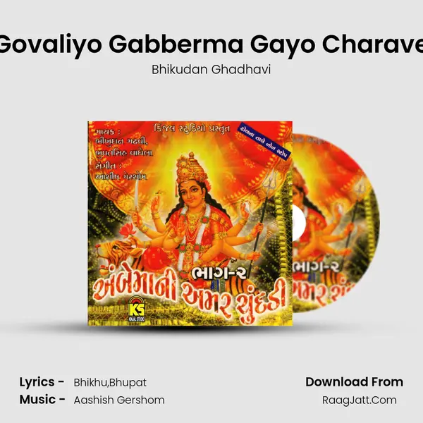 Govaliyo Gabberma Gayo Charave MP3 Song by Bhikudan Ghadhavi Cover