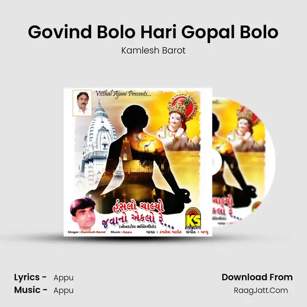 Govind Bolo Hari Gopal Bolo MP3 Song by Kamlesh Barot Cover