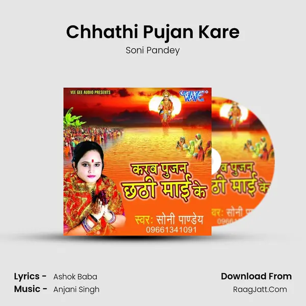 Chhathi Pujan Kare MP3 Song by Soni Pandey Cover