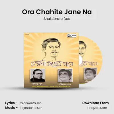Ora Chahite Jane Na MP3 Song by Shaktibrata Das Cover