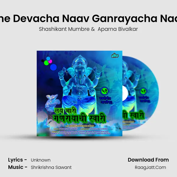Ghe Devacha Naav Ganrayacha Naav MP3 Song by Shashikant Mumbre Cover