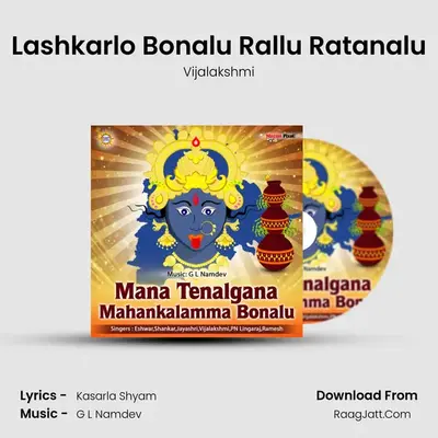Lashkarlo Bonalu Rallu Ratanalu MP3 Song by Vijalakshmi Cover