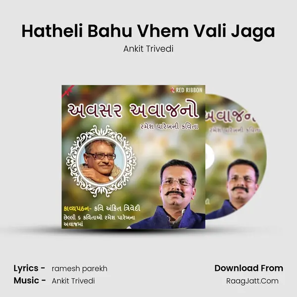 Hatheli Bahu Vhem Vali Jaga MP3 Song by Ankit Trivedi Cover