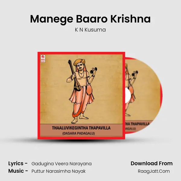 Manege Baaro Krishna MP3 Song by K N Kusuma Cover