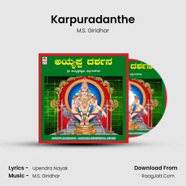 Karpuradanthe MP3 Song by M.S. Giridhar Cover