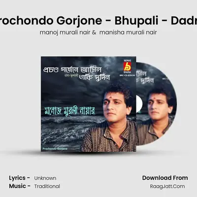 Prochondo Gorjone - Bhupali - Dadra mp3 song