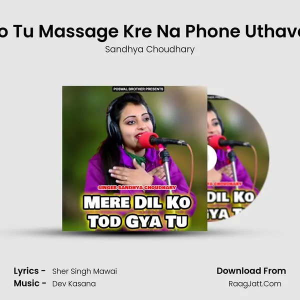 Nato Tu Massage Kre Na Phone Uthave Tu MP3 Song by Sandhya Choudhary Cover