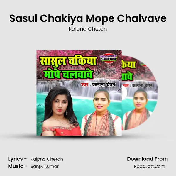 Sasul Chakiya Mope Chalvave - Kalpna Chetan