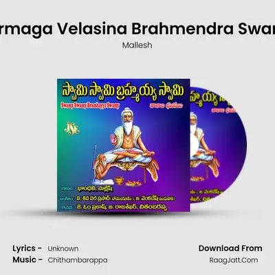 Vishwa Karmaga Velasina Brahmendra Swamivi Neeve MP3 Song by Mallesh Cover
